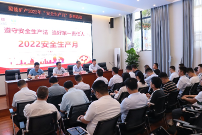 蜀能礦產(chǎn)開展&ldquo;安全生產(chǎn)月&rdquo;系列活動