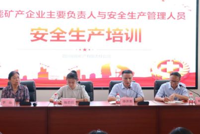 蜀能礦產(chǎn)開展安全生產(chǎn)培訓