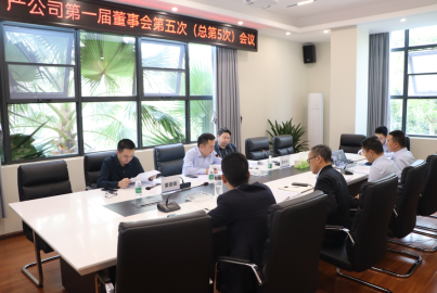 蜀能礦產(chǎn)召開第一屆董事會(huì)第五次  （總第5次）會(huì)議