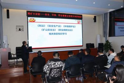 蜀能礦產(chǎn)公司&ldquo;蜀礦大講堂&rdquo;2023年首期開講啦