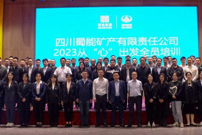 蜀能礦產(chǎn)公司開(kāi)展2023從&ldquo;心&rdquo;出發(fā)全員培訓(xùn)