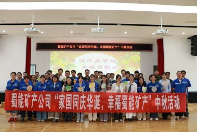 家國同慶華誕，幸福蜀能礦產(chǎn) | &ldquo;左手非遺，右手燈謎&rdquo;，玩轉(zhuǎn)雙倍快樂！