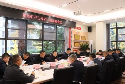 馬邊彝族自治縣召開蜀能礦產三號礦山指揮部會議