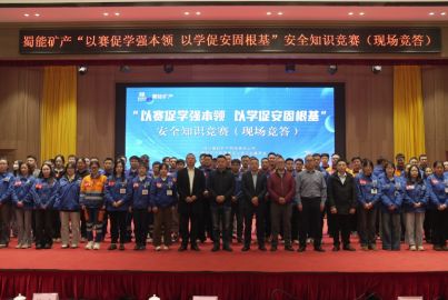 &ldquo;以賽促學強本領，以學促安固根基&rdquo;&mdash;&mdash;蜀能礦產舉辦&ldquo;百日安全&rdquo;安全知識競賽活動