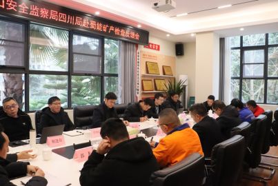 國(guó)家礦山安全監(jiān)察局四川局總工程師陳元東一行到蜀能礦產(chǎn)開(kāi)展安全生產(chǎn)督導(dǎo)檢查