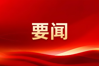 蜀能礦產(chǎn)黨總支召開(kāi)2025年度組織生活會(huì)