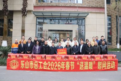 樂(lè)山市總工會(huì)赴蜀能礦產(chǎn)開(kāi)展2026年春節(jié)&ldquo;送溫暖&rdquo;慰問(wèn)活動(dòng)